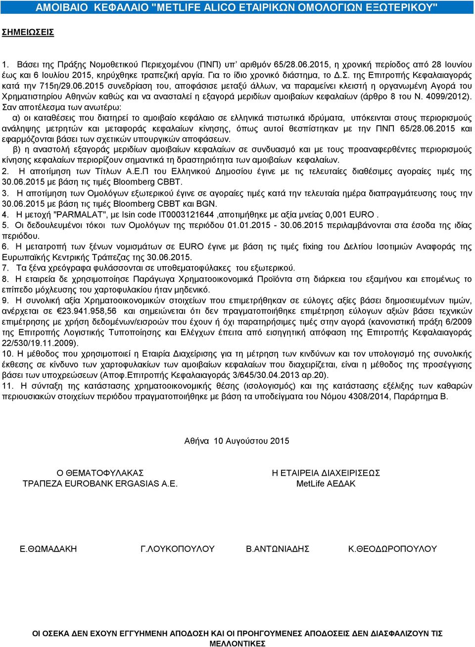 2015 συνεδρίαση του, αποφάσισε μεταξύ άλλων, να παραμείνει κλειστή η οργανωμένη Αγορά του Χρηματιστηρίου Αθηνών καθώς και να ανασταλεί η εξαγορά μεριδίων αμοιβαίων κεφαλαίων (άρθρο 8 του Ν.