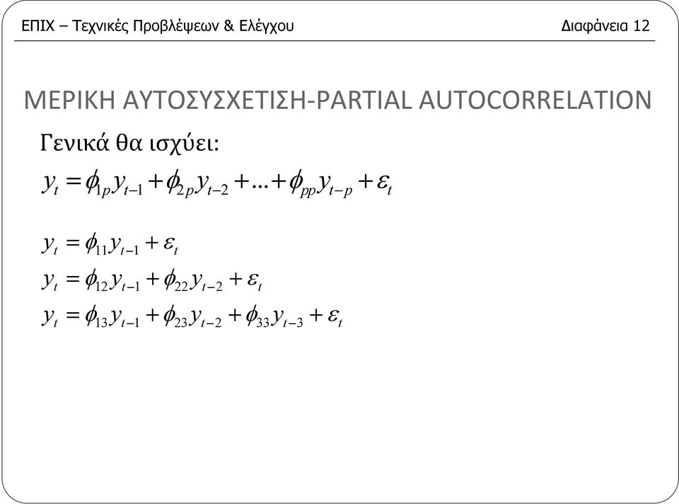 y φ y φ y ε y = 1p 1 + 2p 2 +.