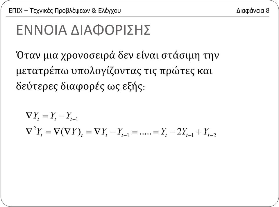 την μετατρέπω υπολογίζοντας τις πρώτες και δεύτερες