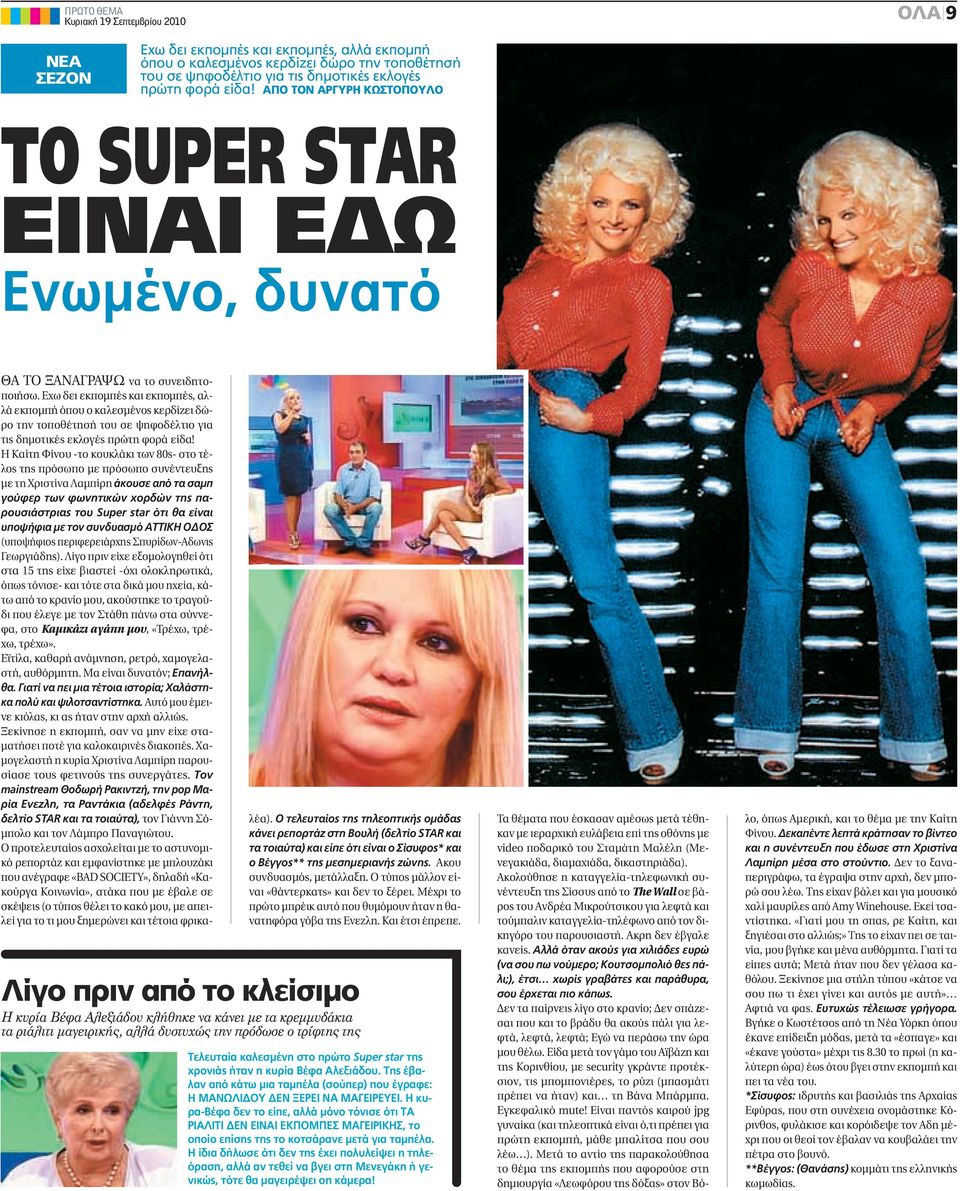 είναι ο Τζο Τζόνας και η Τζίτζι.που βγαίνει με κοινωνικά άβολο τύπο
