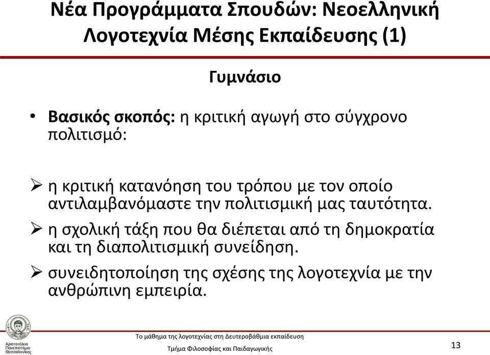 αντιλαμβανόμαστε την πολιτισμική μας ταυτότητα.