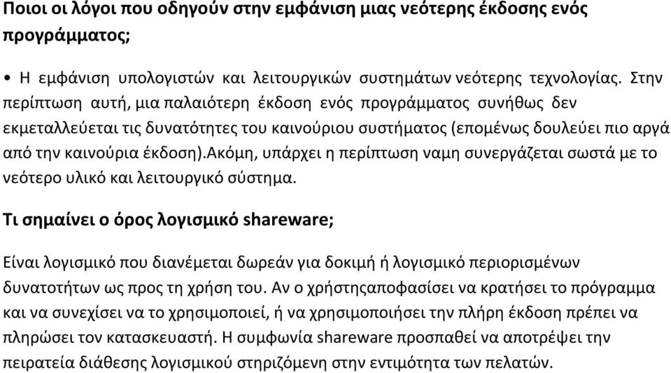 ακόµη, υπάρχει η περίπτωση ναµη συνεργάζεται σωστά µε το νεότερο υλικό και λειτουργικό σύστηµα.