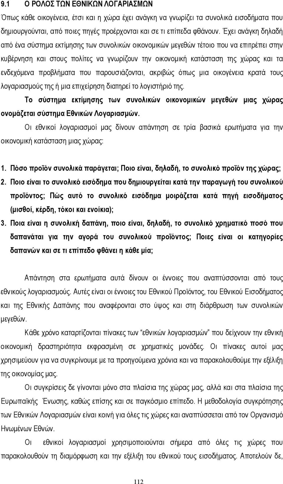 ενδεχόµενα προβλήµατα που παρουσιάζονται, ακριβώς όπως µια οικογένεια κρατά τους λογαριασµούς της ή µια επιχείρηση διατηρεί το λογιστήριό της.