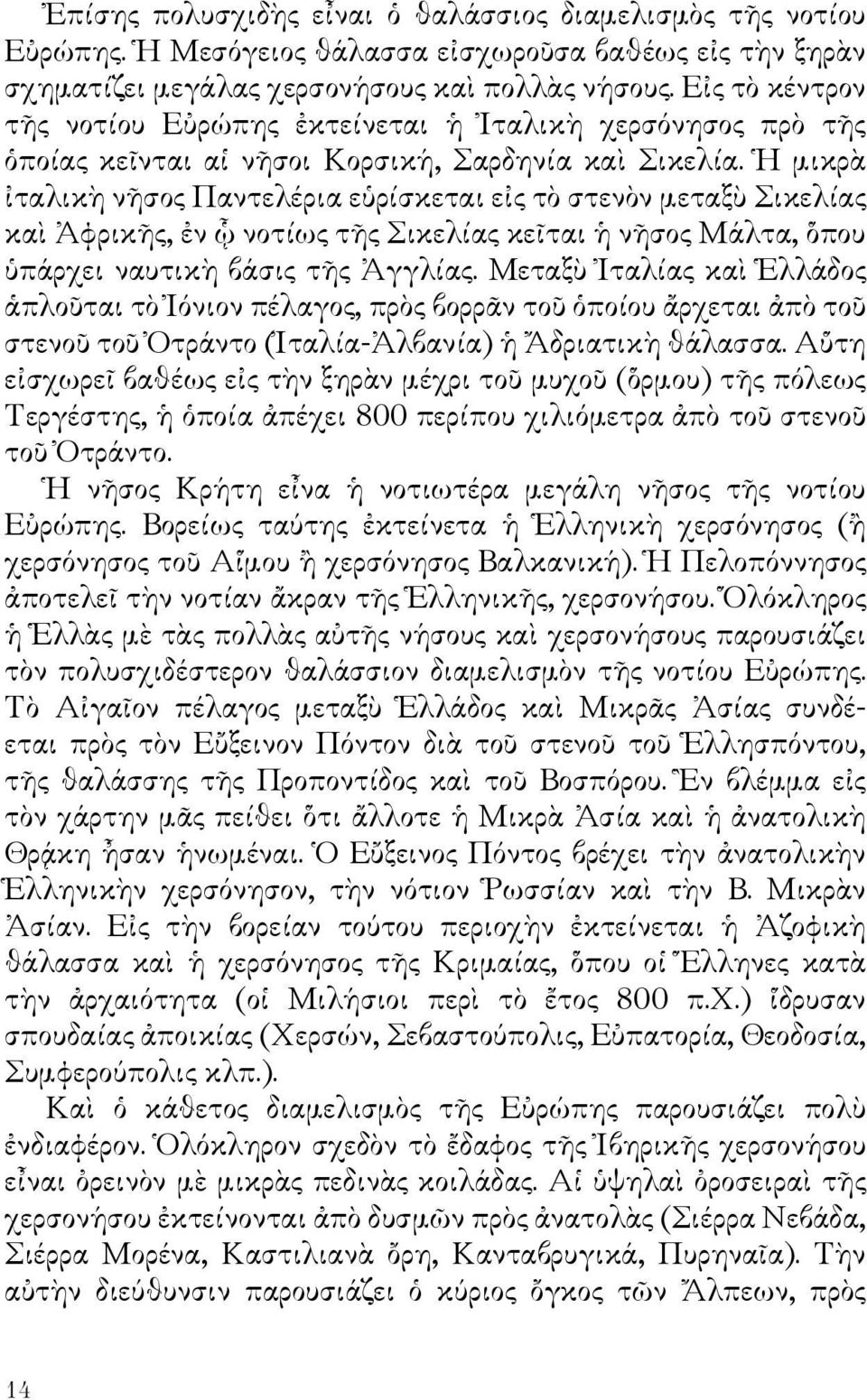 Ἡ μικρὰ ἰταλικὴ νῆσος Παντελέρια εὑρίσκεται εἰς τὸ στενὸν μεταξὺ Σικελίας καὶ Ἀφρικῆς, ἐν ᾧ νοτίως τῆς Σικελίας κεῖται ἡ νῆσος Μάλτα, ὅπου ὑπάρχει ναυτικὴ βάσις τῆς Ἀγγλίας.