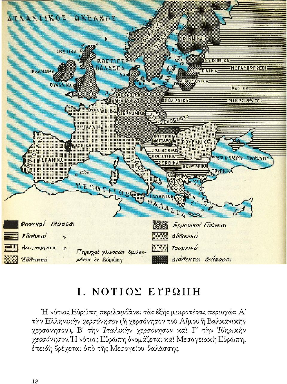 χερσόνησον), Β τὴν Ἰταλικὴν χερσόνησον καὶ Γ τὴν Ἰβηρικὴν χερσόνησον.