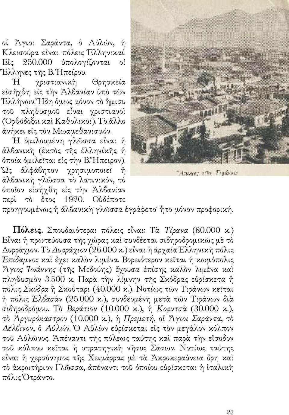 Ἡ ὁμιλουμένη γλῶσσα εἶναι ἡ ἀλβανικὴ (ἐκτὸς τῆς ἑλληνίκῆς ἡ ὁποία ὁμιλεῖται εἰς τὴν Β. Ἤπειρον).