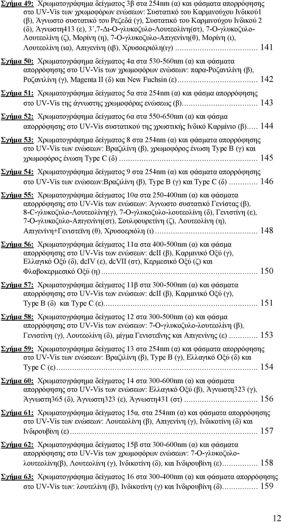 Χρυσοεριόλη(ιγ).