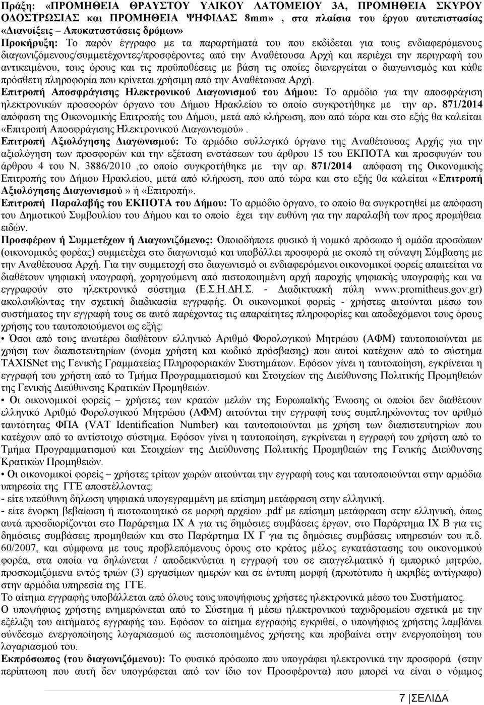 προϋποθέσεις με βάση τις οποίες διενεργείται ο διαγωνισμός και κάθε πρόσθετη πληροφορία που κρίνεται χρήσιμη από την Αναθέτουσα Αρχή.