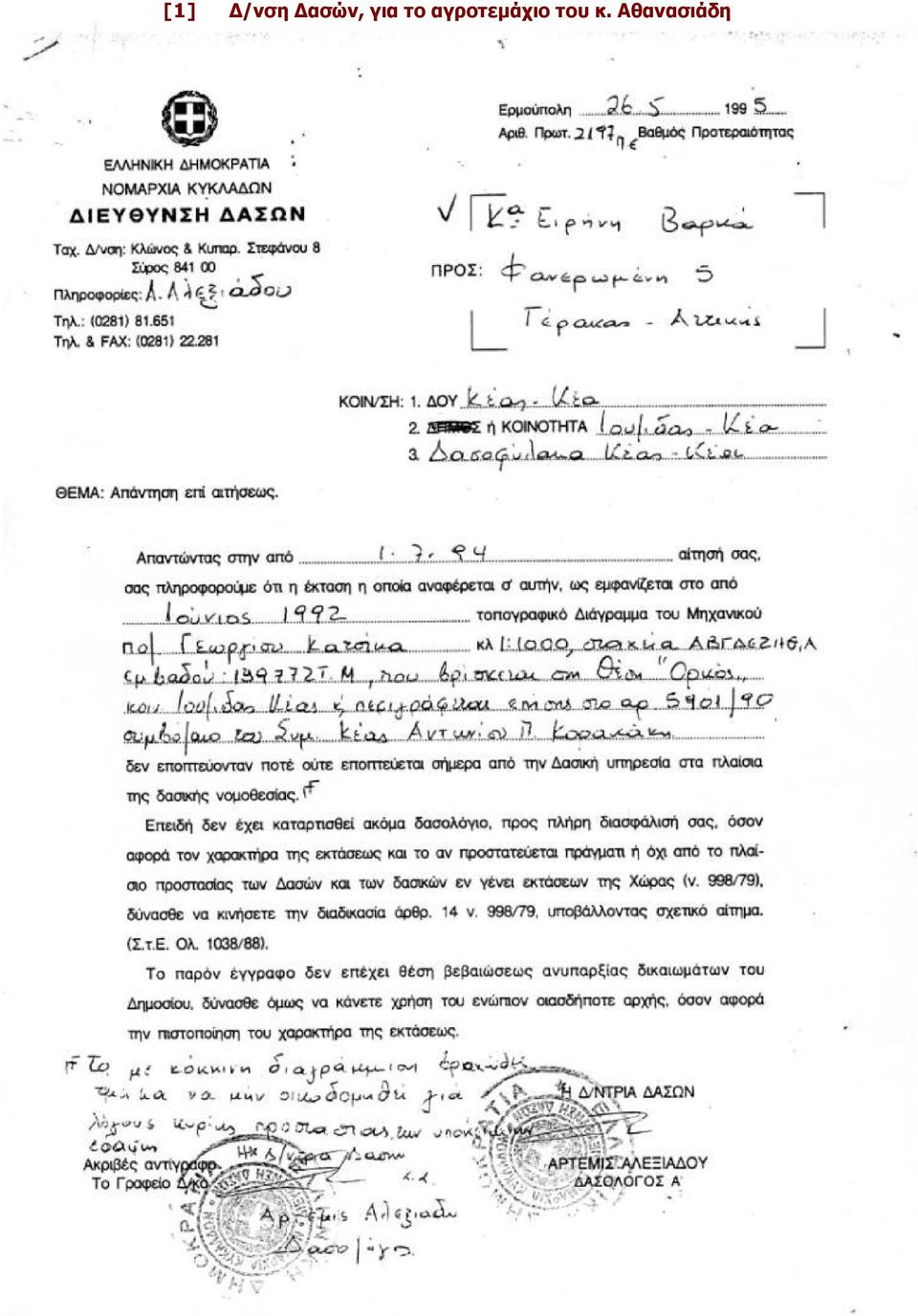 αγροτεμάχιο