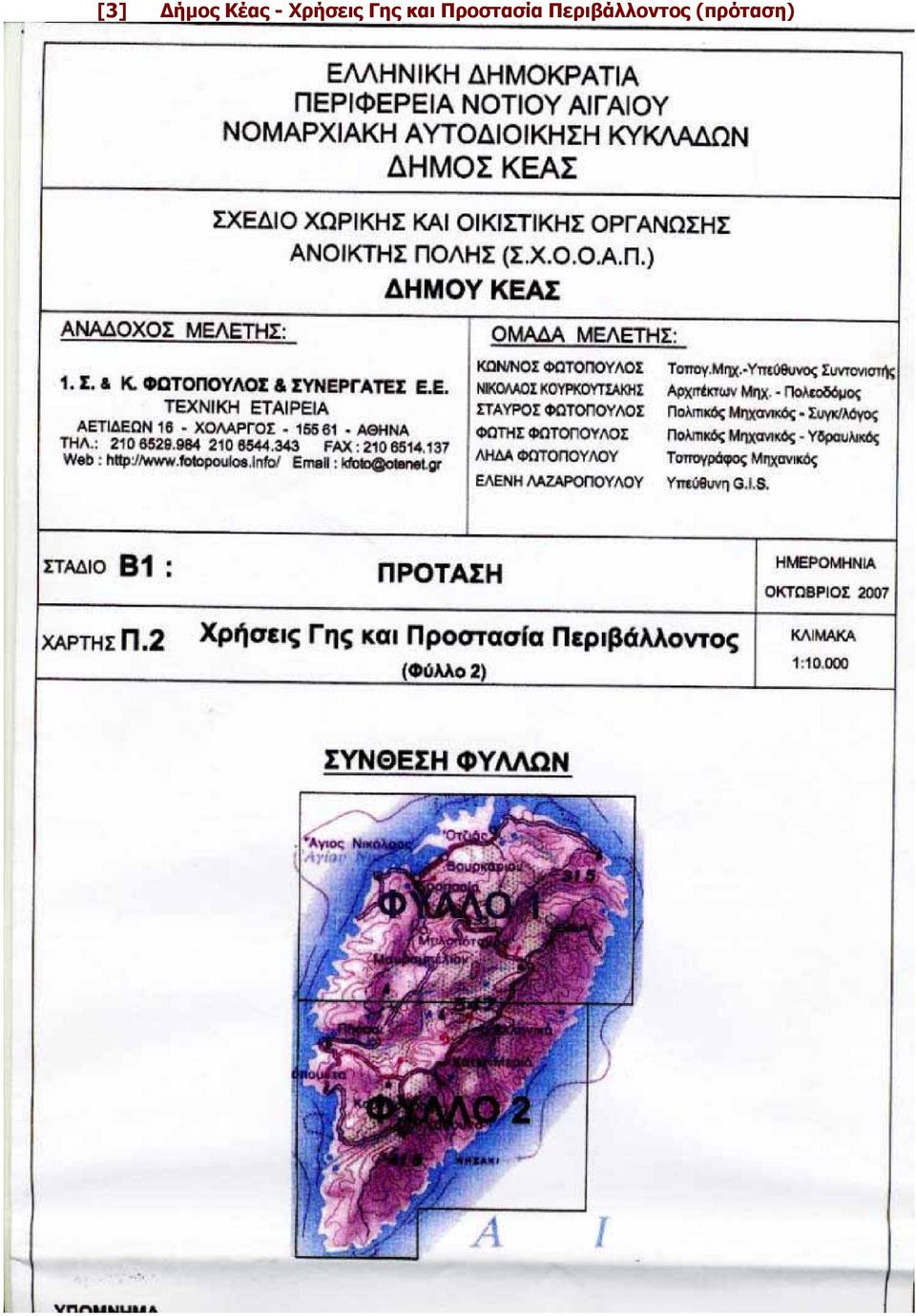 Προστασία