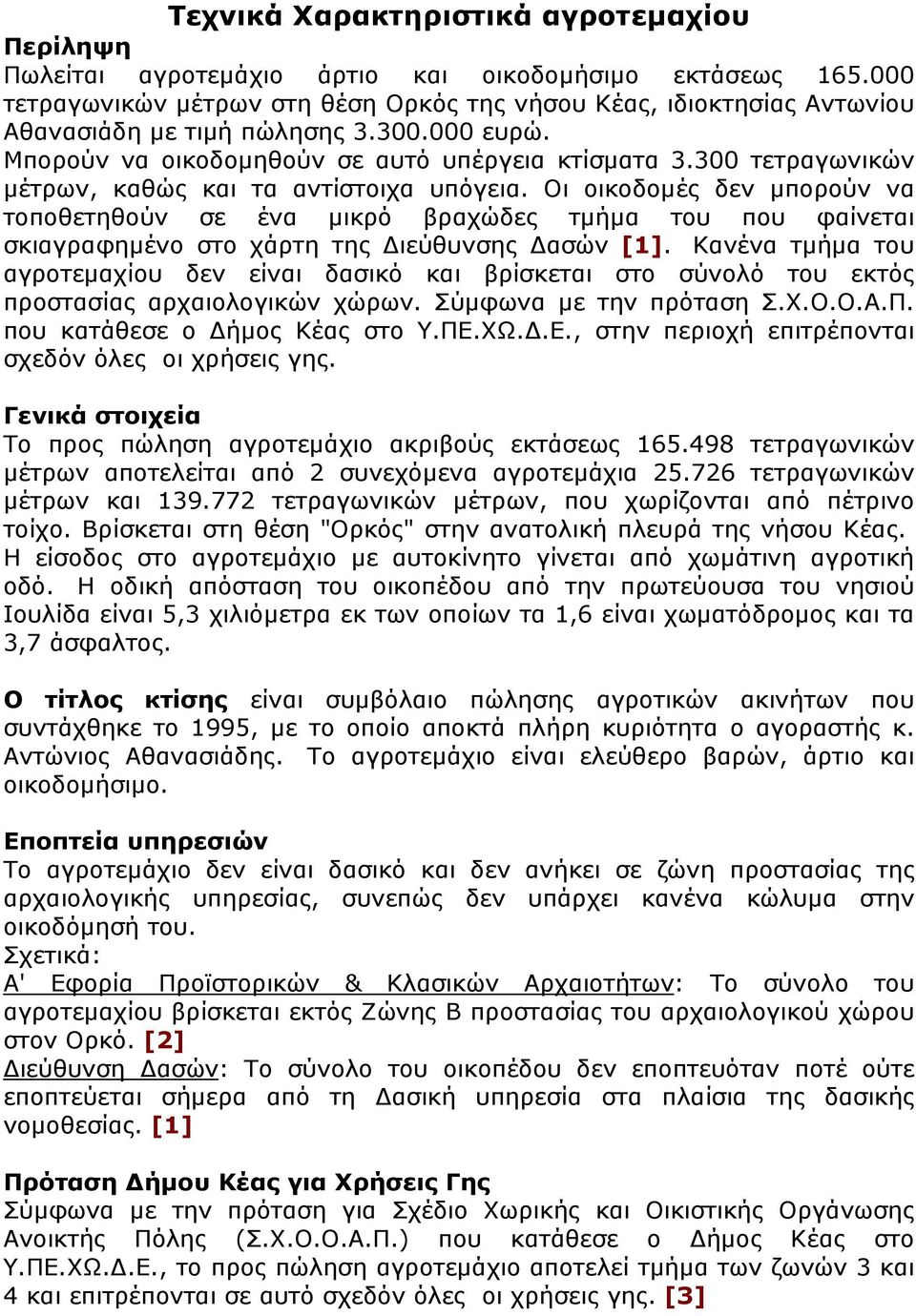 300 τετραγωνικών μέτρων, καθώς και τα αντίστοιχα υπόγεια. Οι οικοδομές δεν μπορούν να τοποθετηθούν σε ένα μικρό βραχώδες τμήμα του που φαίνεται σκιαγραφημένο στο χάρτη της Διεύθυνσης Δασών [1].