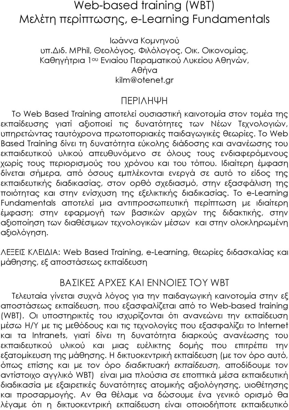 gr ΠΕΡΙΛΗΨΗ Το Web Based Training αποτελεί ουσιαστική καινοτοµία στον τοµέα της εκπαίδευσης γιατί αξιοποιεί τις δυνατότητες των Νέων Τεχνολογιών, υπηρετώντας ταυτόχρονα πρωτοποριακές παιδαγωγικές