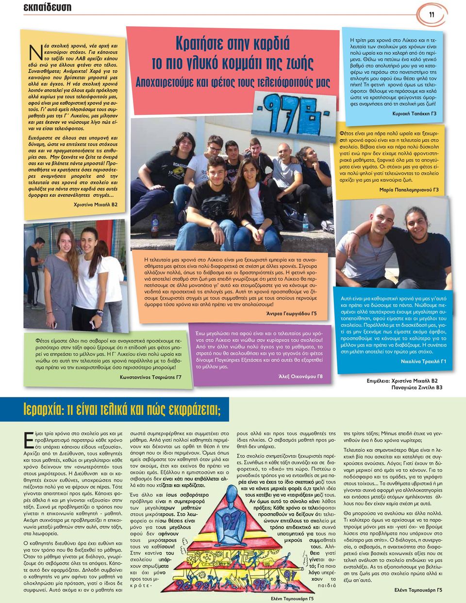 βγαίνω με πολύ ψηλούς τύπους.