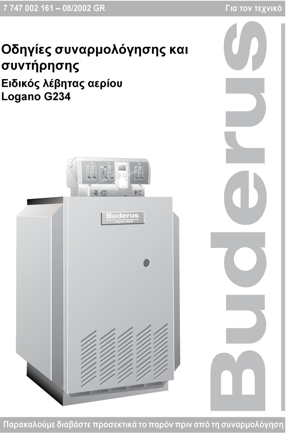 Ειδικός λέβητας αερίου Logano G234