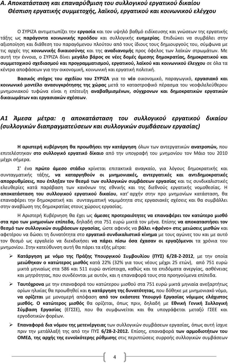 Επιδιώκει να συμβάλει στην αξιοποίηση και διάθεση του παραγόμενου πλούτου από τους ίδιους τους δημιουργούς του, σύμφωνα με τις αρχές της κοινωνικής δικαιοσύνης και της αναδιανομής προς όφελος των