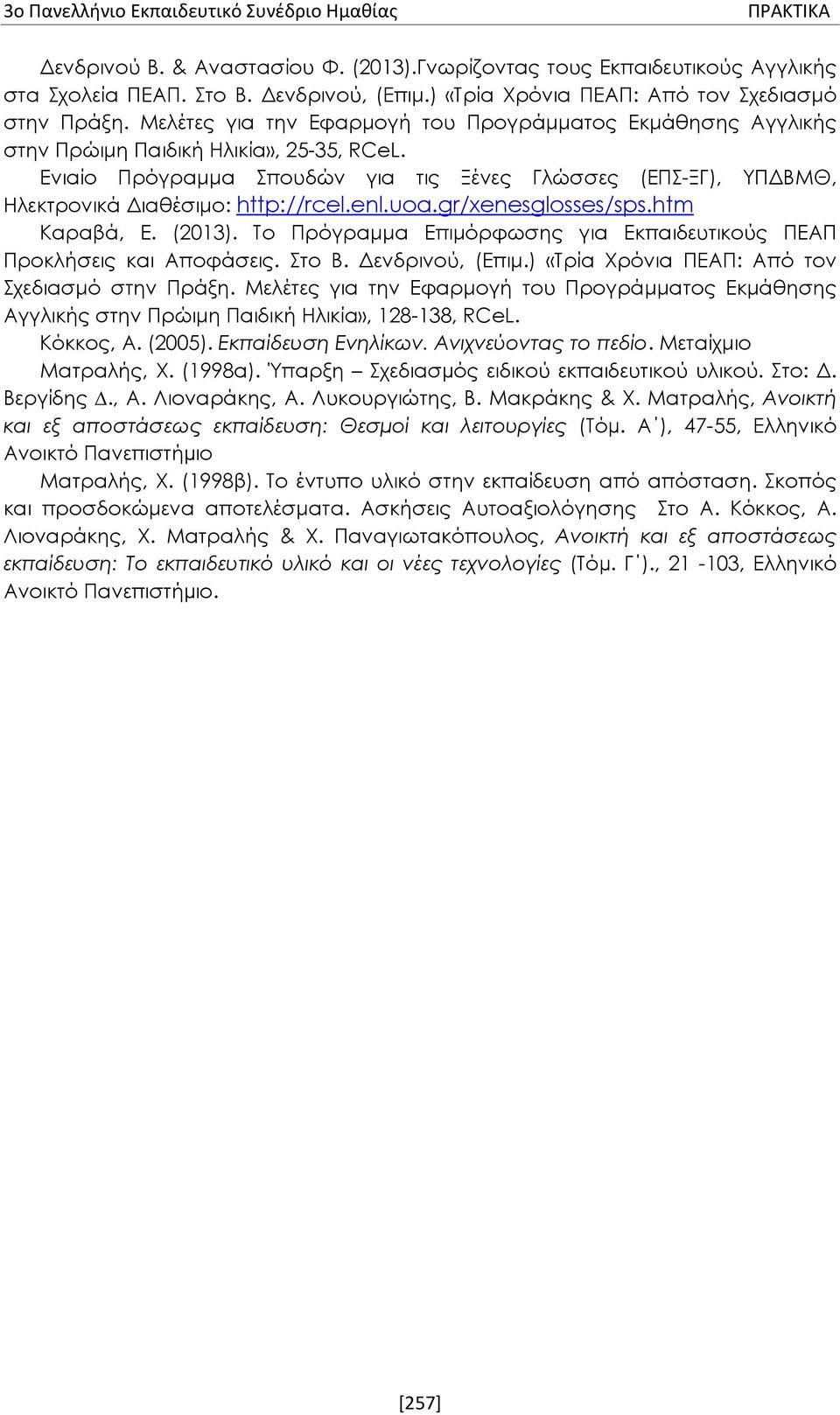 Ενιαίο Πρόγραμμα Σπουδών για τις Ξένες Γλώσσες (ΕΠΣ-ΞΓ), ΥΠΔΒΜΘ, Ηλεκτρονικά Διαθέσιμο: http://rcel.enl.uoa.gr/xenesglosses/sps.htm Καραβά, Ε. (2013).