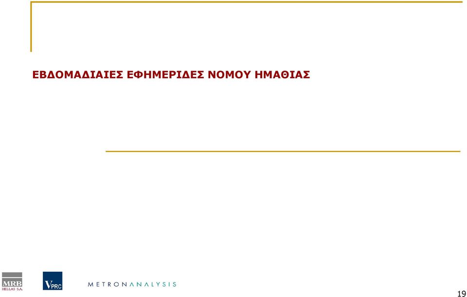 ΕΦΗΜΕΡΙ
