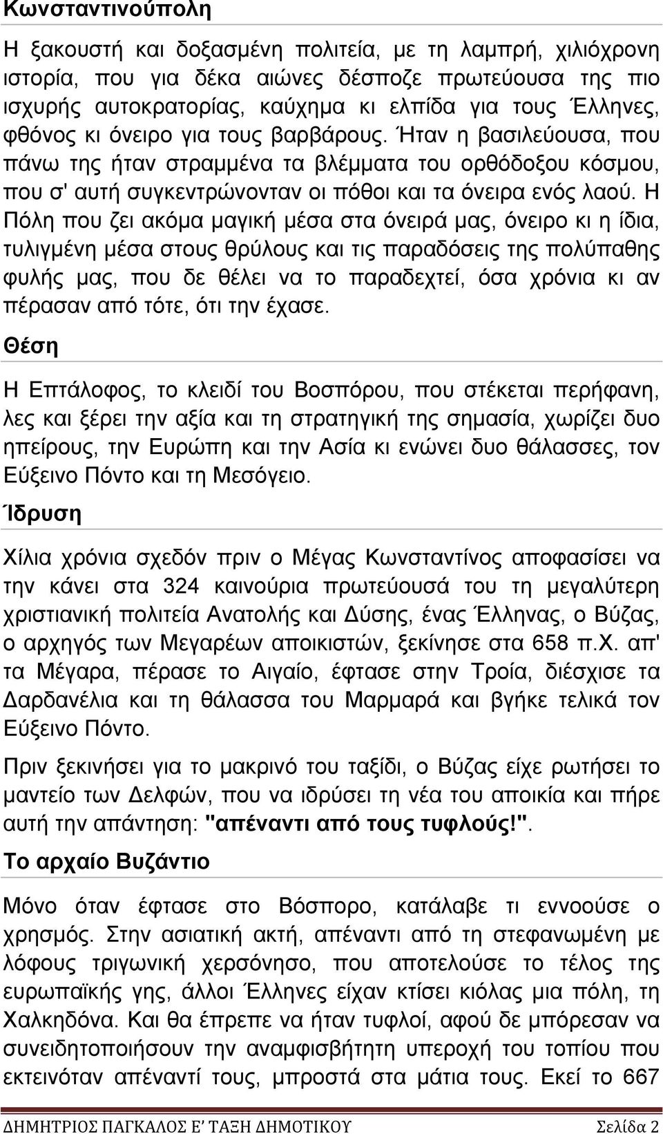 Η Πόλη που ζει ακόµα µαγική µέσα στα όνειρά µας, όνειρο κι η ίδια, τυλιγµένη µέσα στους θρύλους και τις παραδόσεις της πολύπαθης φυλής µας, που δε θέλει να το παραδεχτεί, όσα χρόνια κι αν πέρασαν από