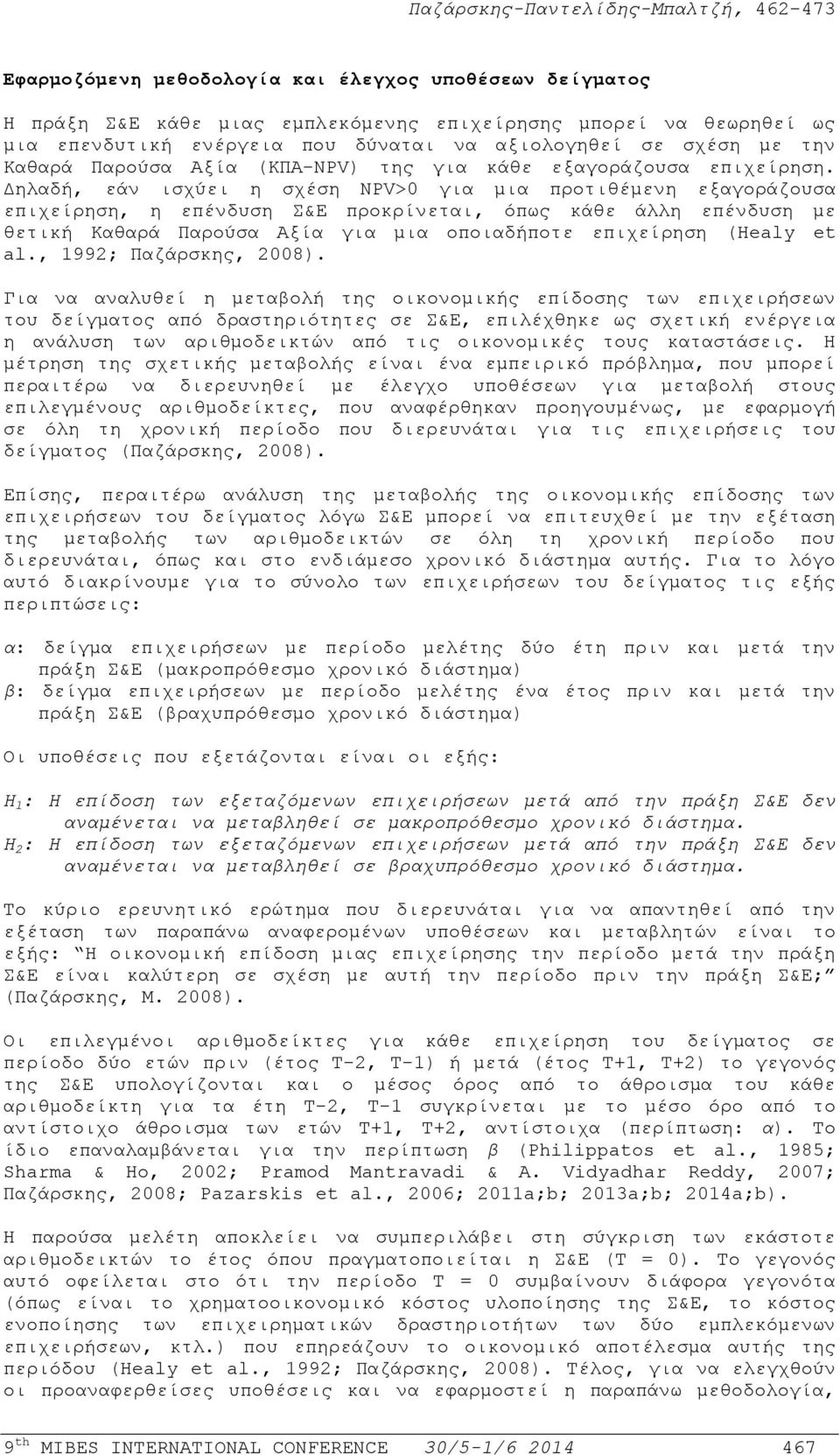 Δηλαδή, εάν ισχύει η σχέση NPV>0 για μια προτιθέμενη εξαγοράζουσα επιχείρηση, η επένδυση Σ&Ε προκρίνεται, όπως κάθε άλλη επένδυση με θετική Καθαρά Παρούσα Αξία για μια οποιαδήποτε επιχείρηση (Healy