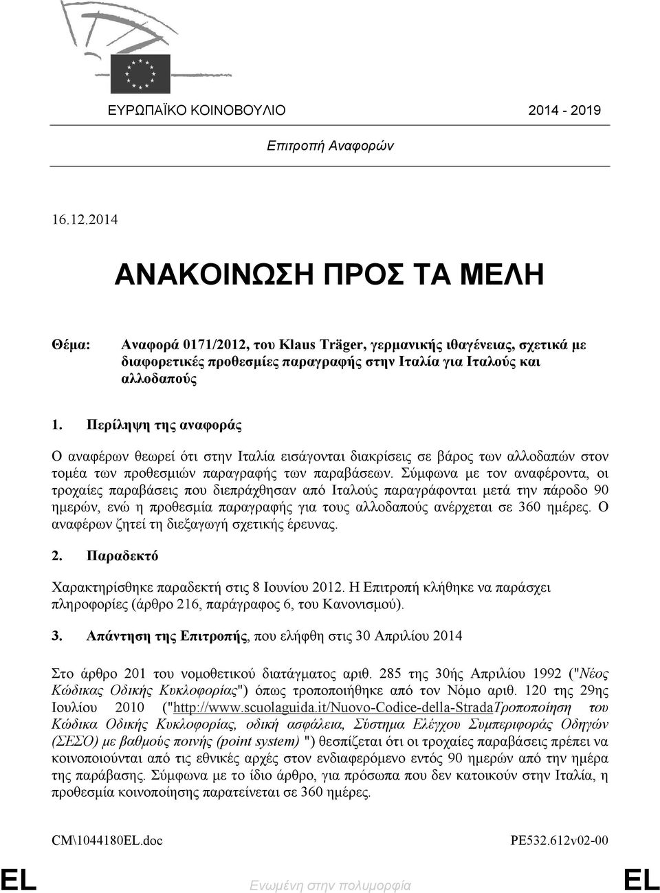 Περίληψη της αναφοράς Ο αναφέρων θεωρεί ότι στην Ιταλία εισάγονται διακρίσεις σε βάρος των αλλοδαπών στον τομέα των προθεσμιών παραγραφής των παραβάσεων.