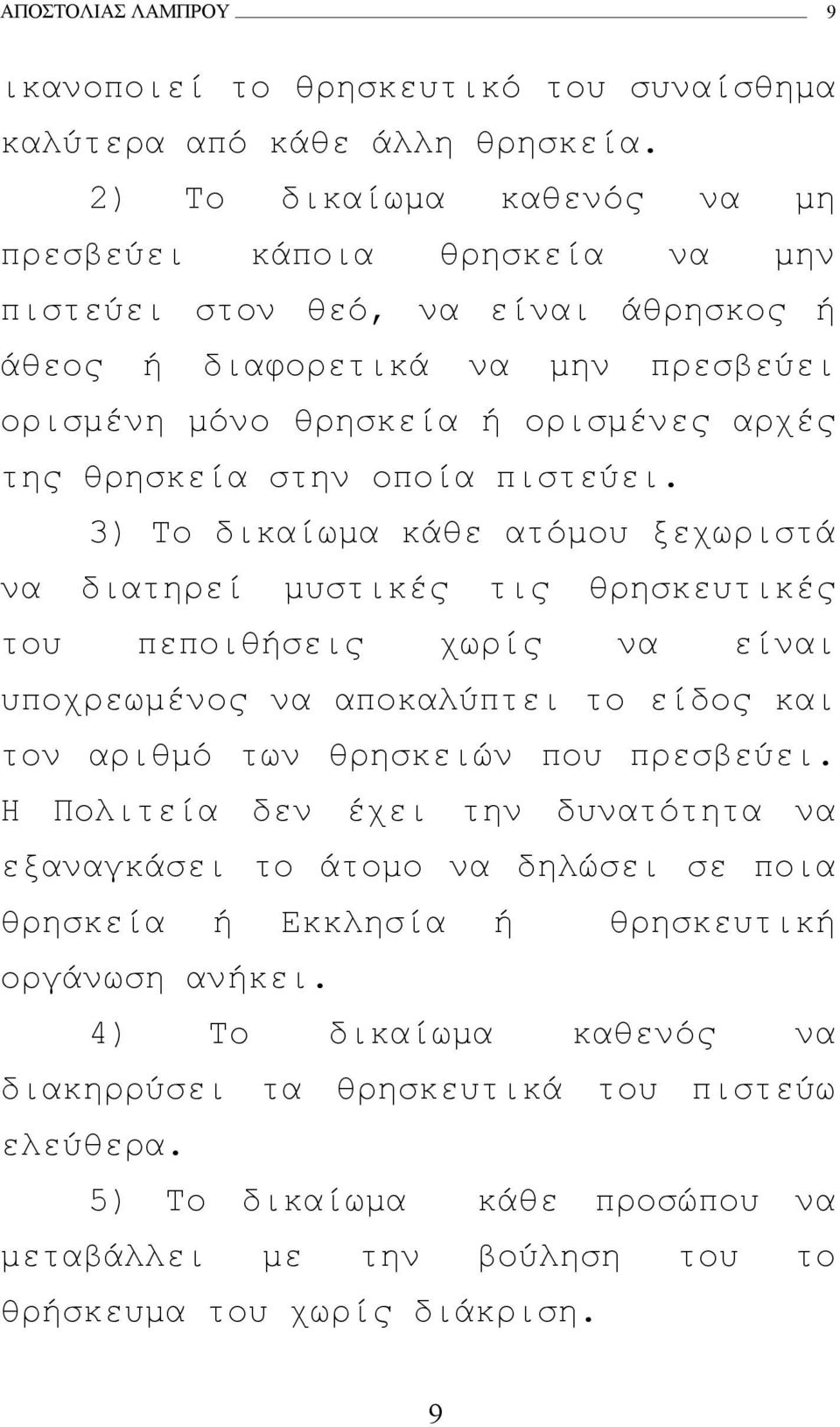 οποία πιστεύει.