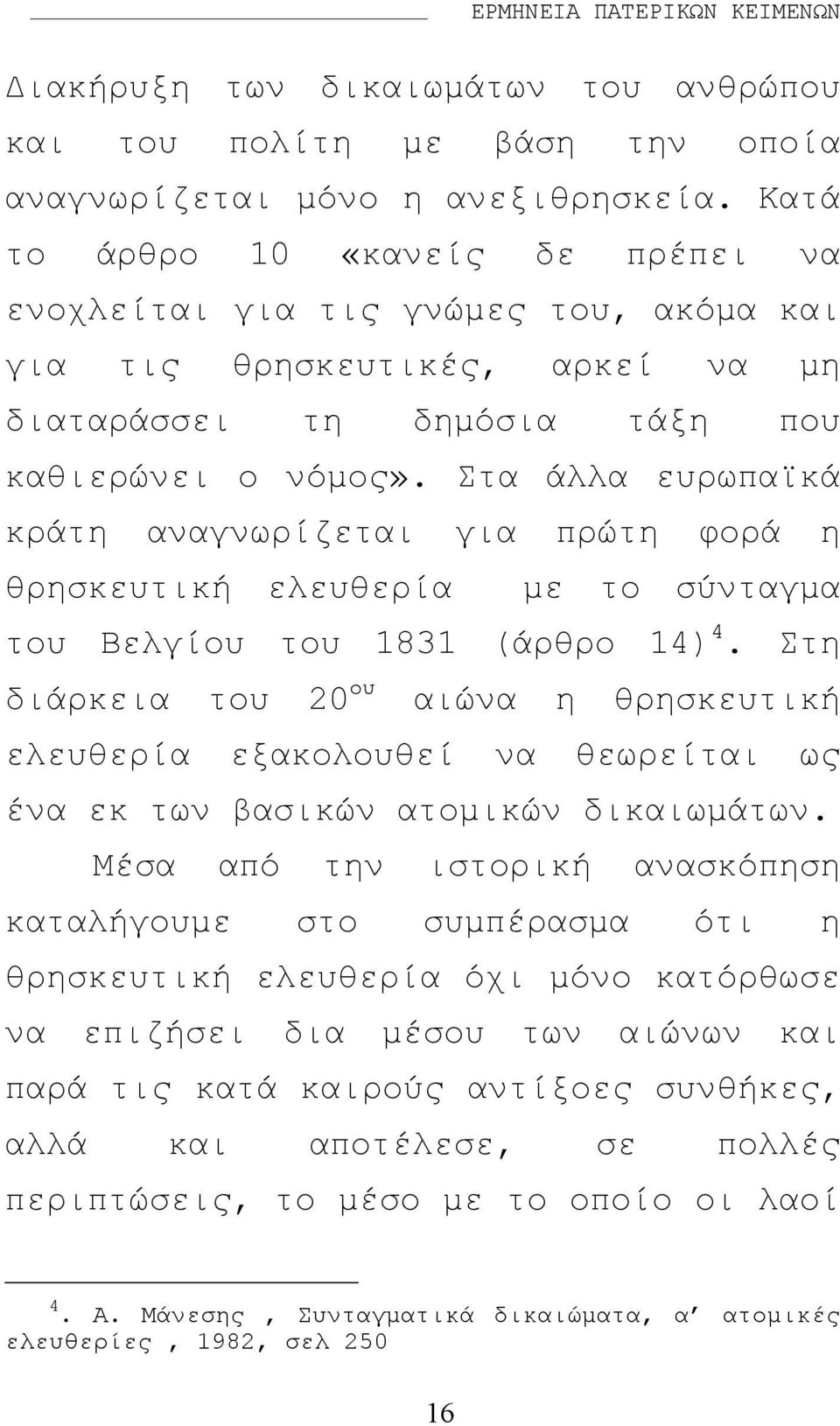 Στα άλλα ευρωπαϊκά κράτη αναγνωρίζεται για πρώτη φορά η θρησκευτική ελευθερία µε το σύνταγµα του Βελγίου του 1831 (άρθρο 14) 4.