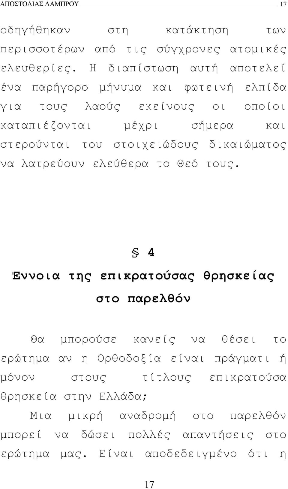 στοιχειώδους δικαιώµατος να λατρεύουν ελεύθερα το Θεό τους.