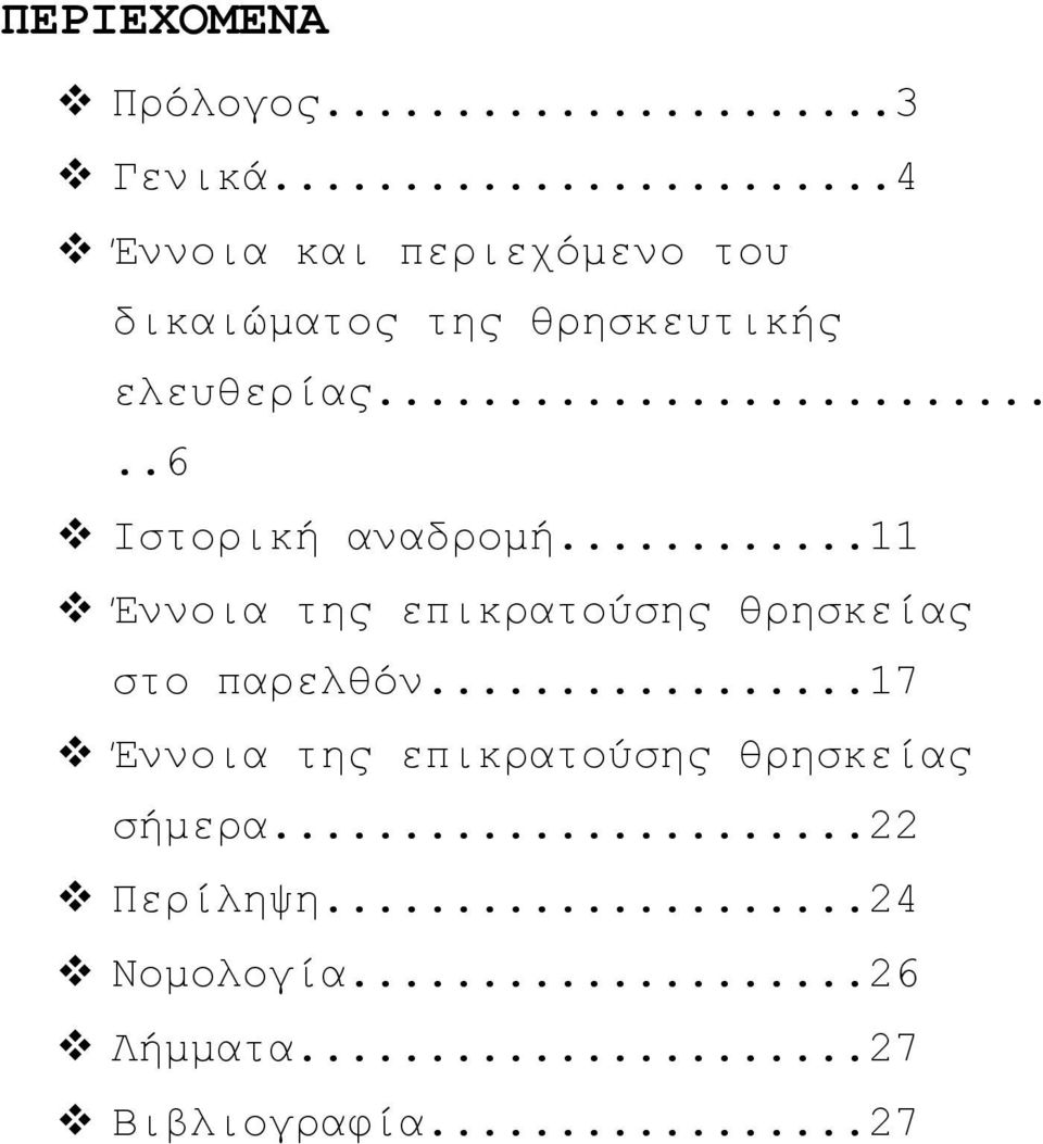 ....6 Ιστορική αναδροµή.