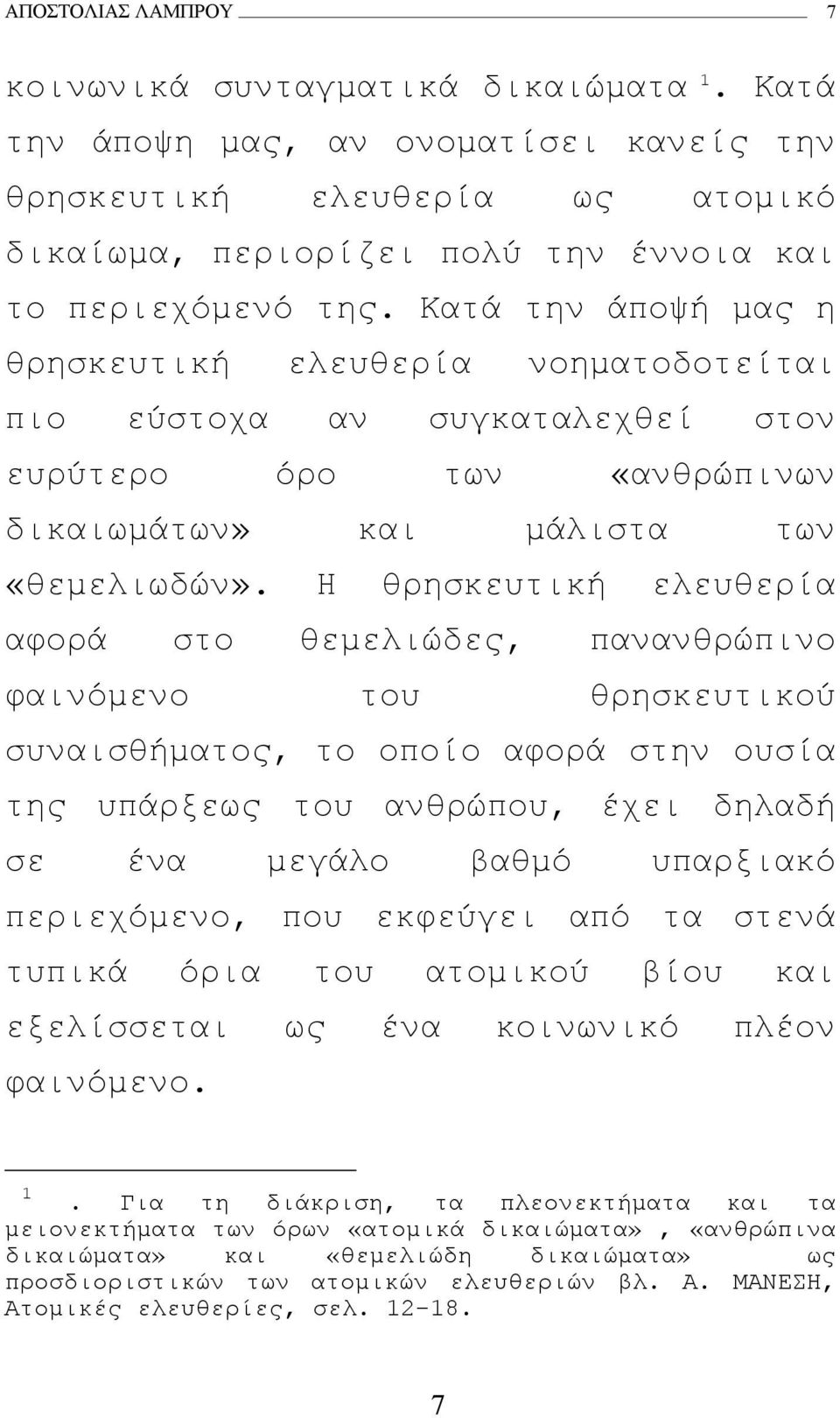 Η θρησκευτική ελευθερία αφορά στο θεµελιώδες, πανανθρώπινο φαινόµενο του θρησκευτικού συναισθήµατος, το οποίο αφορά στην ουσία της υπάρξεως του ανθρώπου, έχει δηλαδή σε ένα µεγάλο βαθµό υπαρξιακό