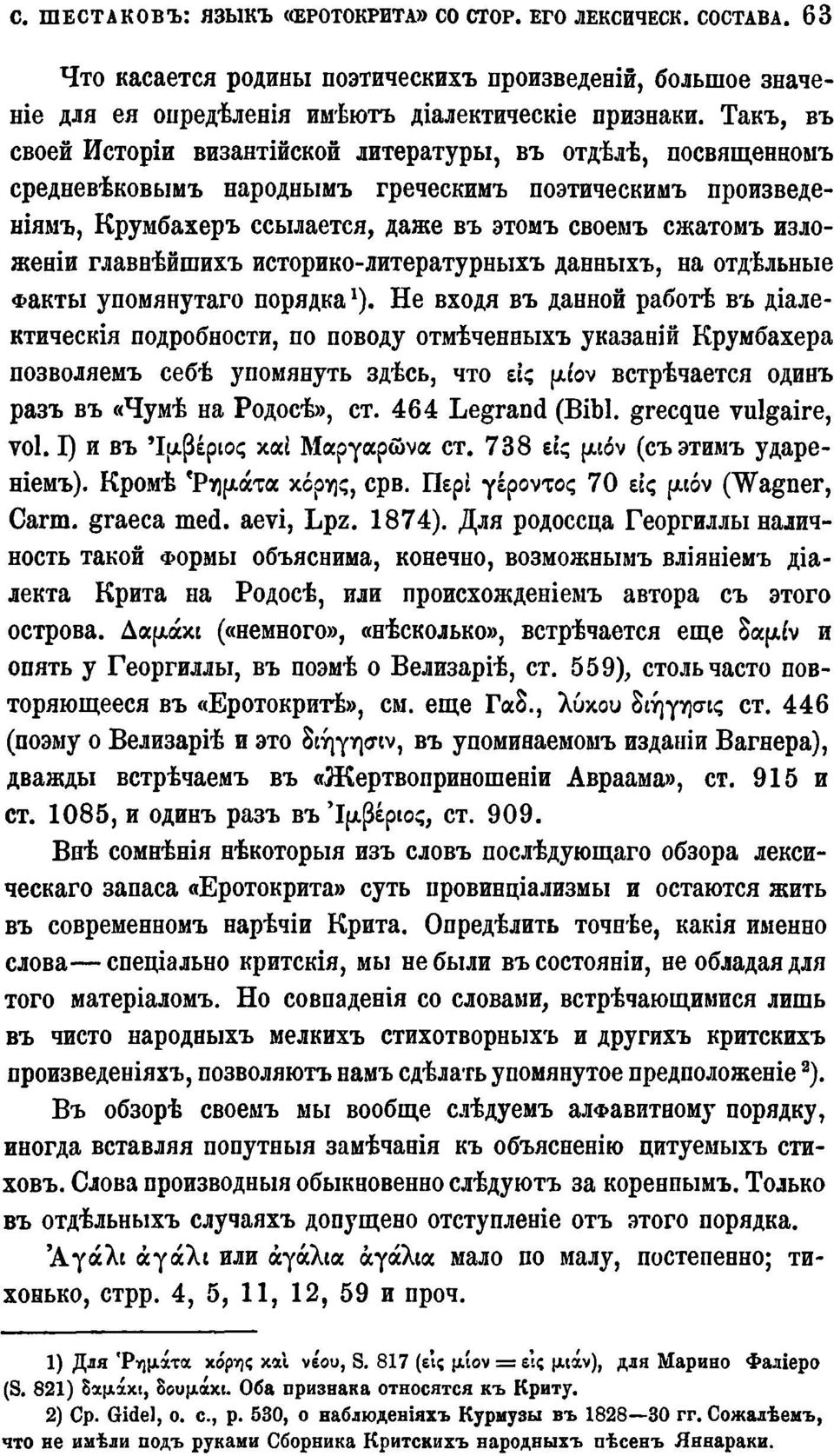 главнѣйшихъ историко-литературныхъ данныхъ, на отдельные Факты упомянутаго порядка 1 ).