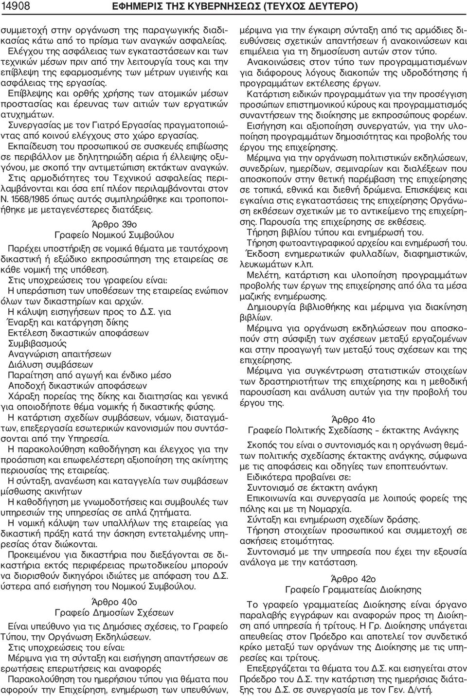 Επίβλεψης και ορθής χρήσης των ατομικών μέσων προστασίας και έρευνας των αιτιών των εργατικών ατυχημάτων. Συνεργασίας με τον Γιατρό Εργασίας πραγματοποιώ ντας από κοινού ελέγχους στο χώρο εργασίας.