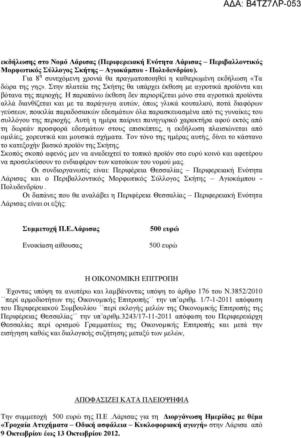 Η παραπάνω έκθεση δεν περιορίζεται μόνο στα αγροτικά προϊόντα αλλά διανθίζεται και με τα παράγωγα αυτών, όπως γλυκά κουταλιού, ποτά διαφόρων γεύσεων, ποικιλία παραδοσιακών εδεσμάτων όλα