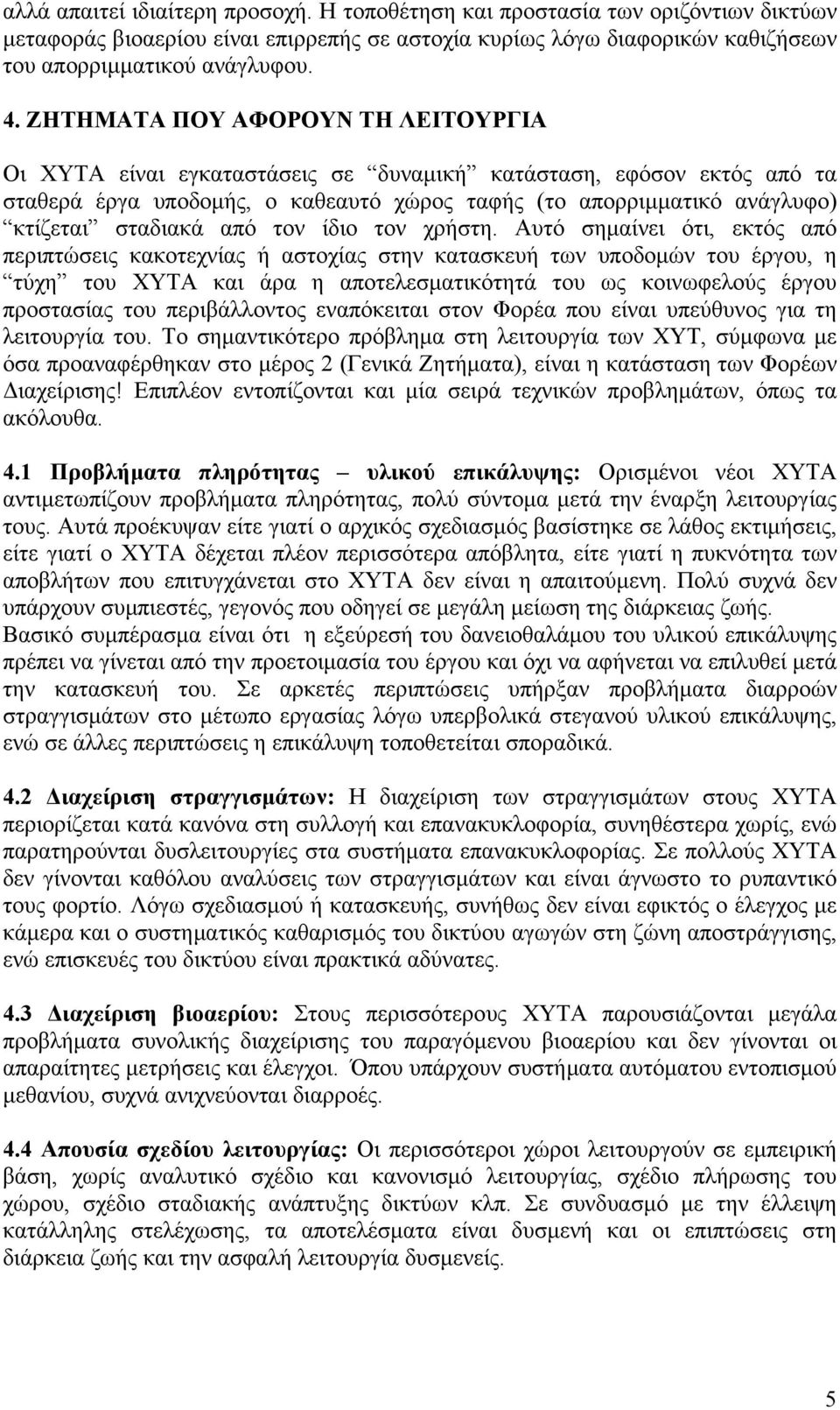 από τον ίδιο τον χρήστη.