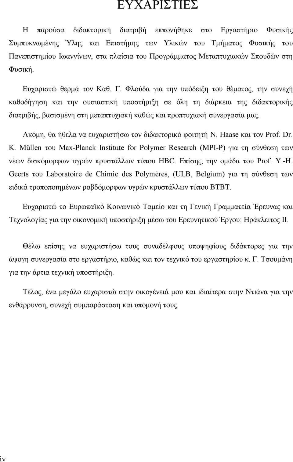 Φλούδα για την υπόδειξη του θέματος, την συνεχή καθοδήγηση και την ουσιαστική υποστήριξη σε όλη τη διάρκεια της διδακτορικής διατριβής, βασισμένη στη μεταπτυχιακή καθώς και προπτυχιακή συνεργασία μας.