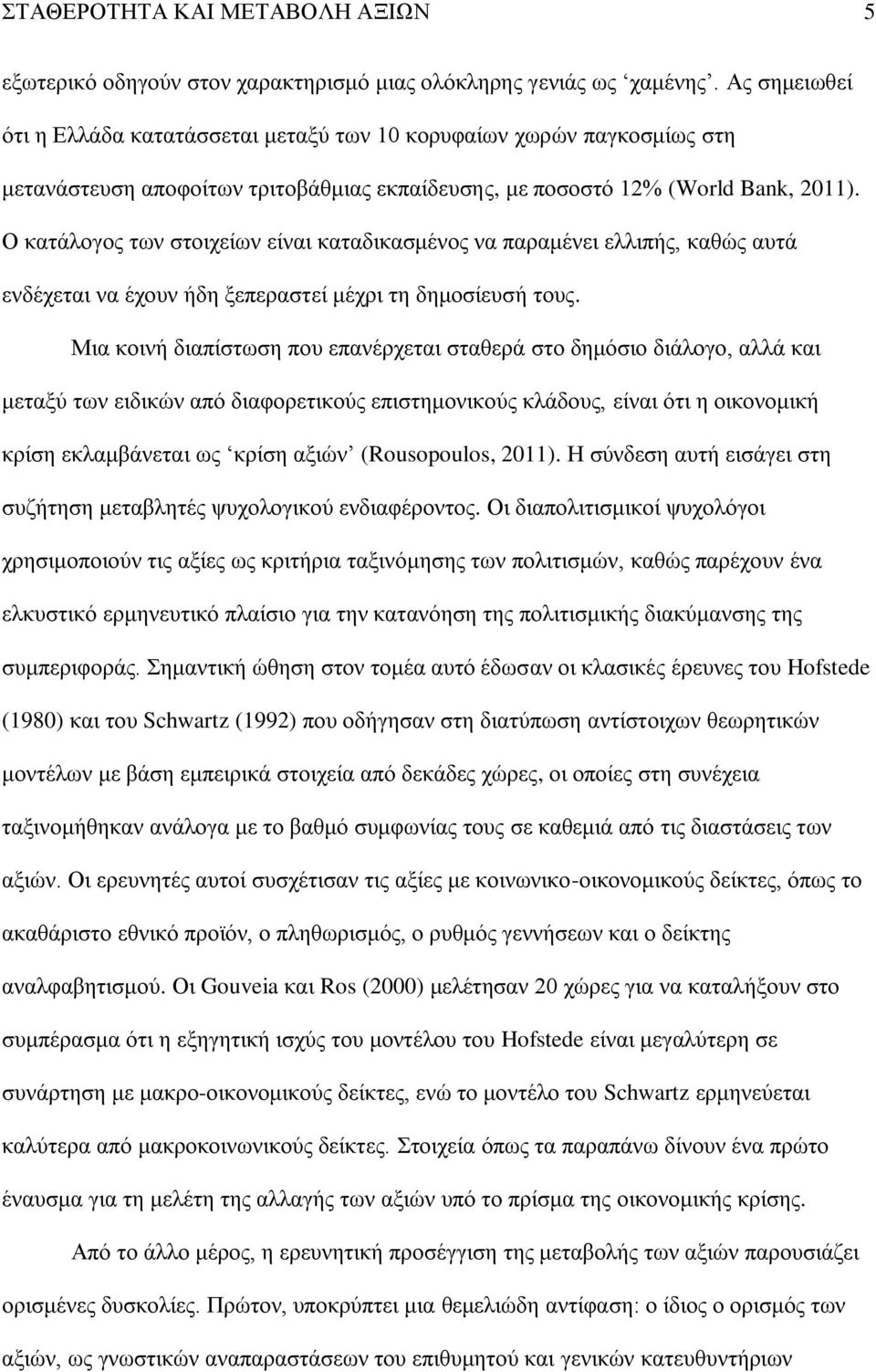 Ο κατάλογος των στοιχείων είναι καταδικασμένος να παραμένει ελλιπής, καθώς αυτά ενδέχεται να έχουν ήδη ξεπεραστεί μέχρι τη δημοσίευσή τους.