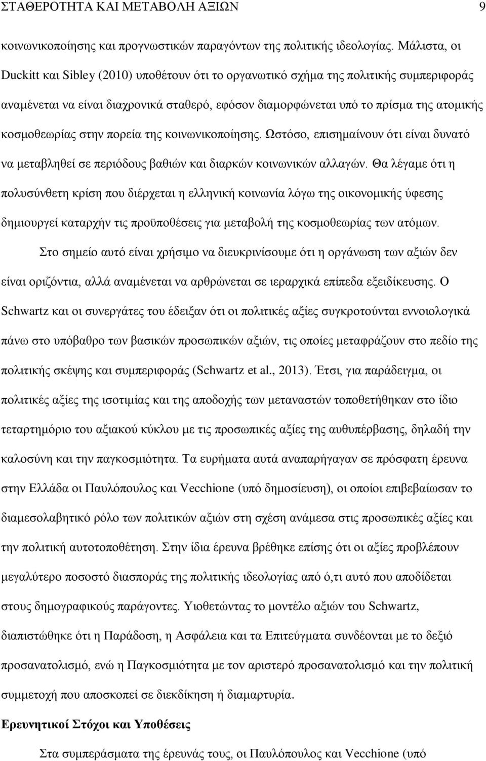 στην πορεία της κοινωνικοποίησης. Ωστόσο, επισημαίνουν ότι είναι δυνατό να μεταβληθεί σε περιόδους βαθιών και διαρκών κοινωνικών αλλαγών.