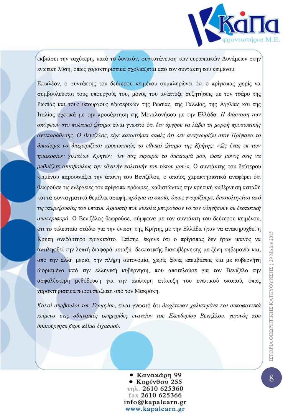 της Ρωσίας, της Γαλλίας, της Αγγλίας και της Ιταλίας σχετικά με την προσάρτηση της Μεγαλονήσου με την Ελλάδα.