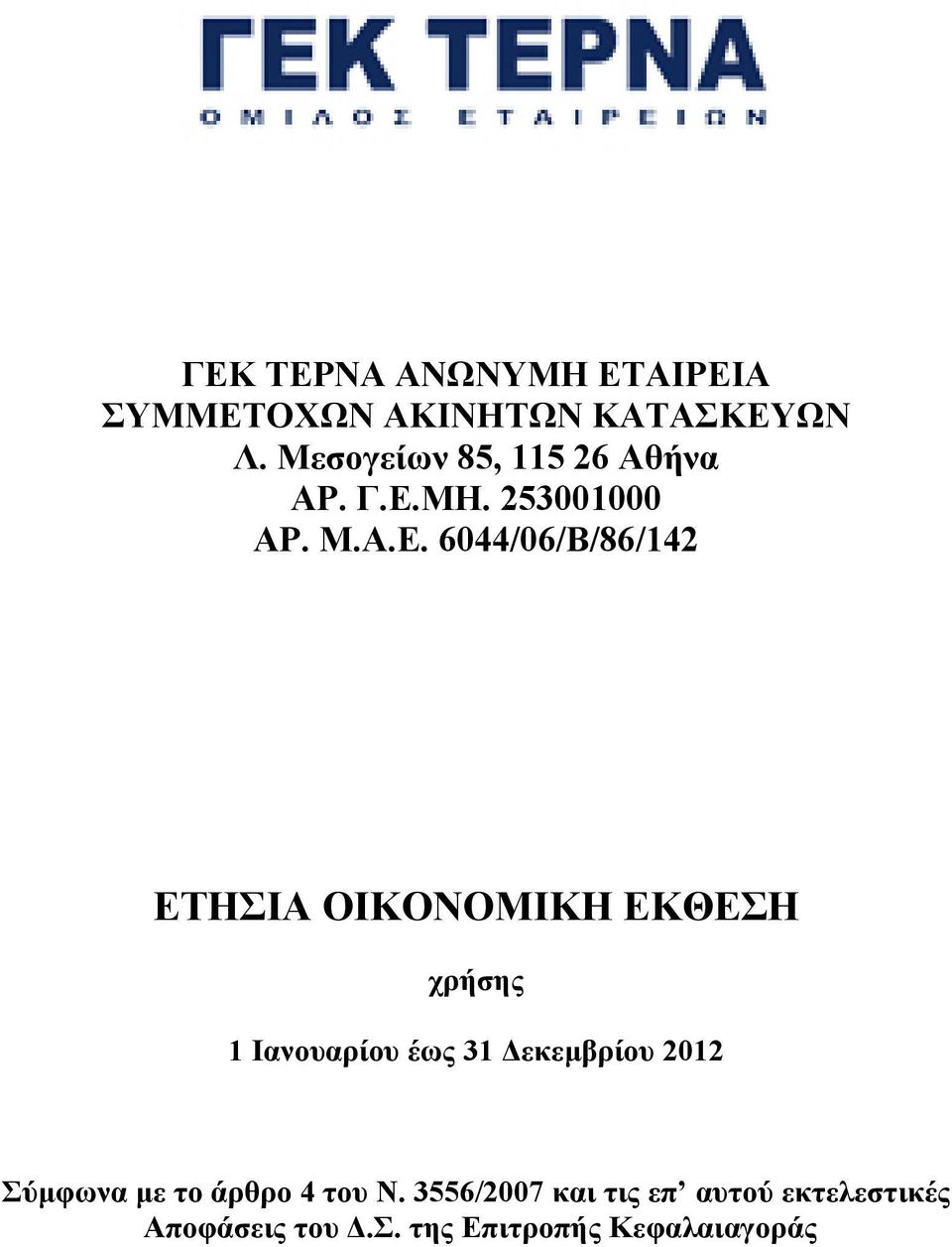 ΜΗ. 253001000 ΑΡ. Μ.Α.Ε.