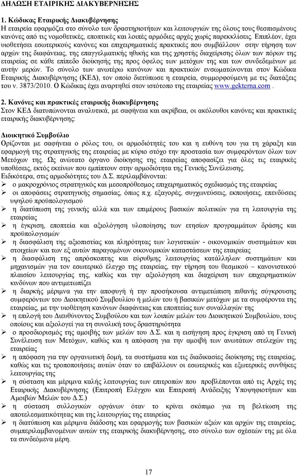 παρεκκλίσεις.