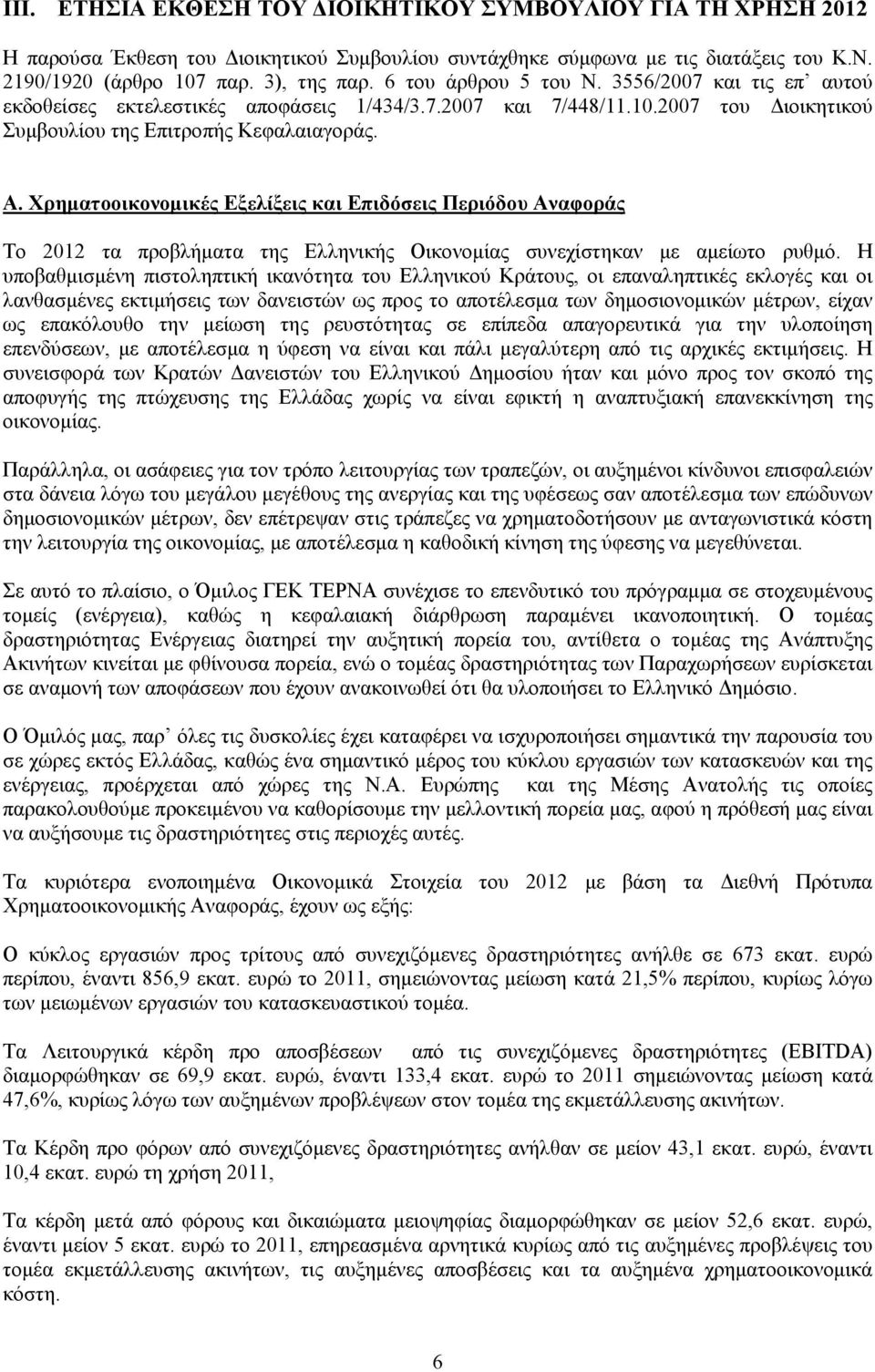 Χρηματοοικονομικές Εξελίξεις και Επιδόσεις Περιόδου Αναφοράς Το 2012 τα προβλήματα της Ελληνικής Οικονομίας συνεχίστηκαν με αμείωτο ρυθμό.
