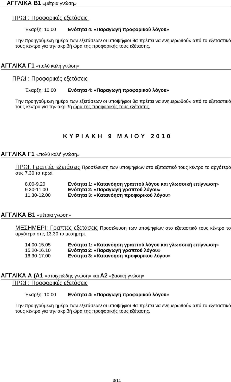 00 Ενότητα 3: «Κατανόηση προφορικού λόγου» ΑΓΓΛΙΚΑ Β1 «μέτρια γνώση» αργότερο στις 13.30 το μεσημέρι. 14.00-15.