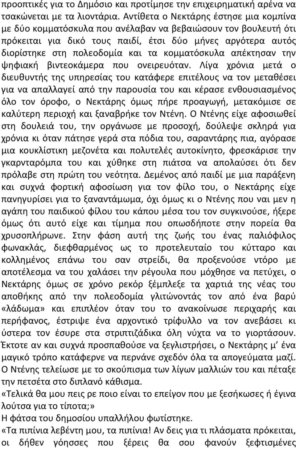 κομματόσκυλα απέκτησαν την ψηφιακή βιντεοκάμερα που ονειρευόταν.