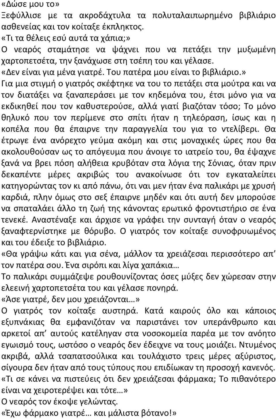 Του πατέρα μου είναι το βιβλιάριο.