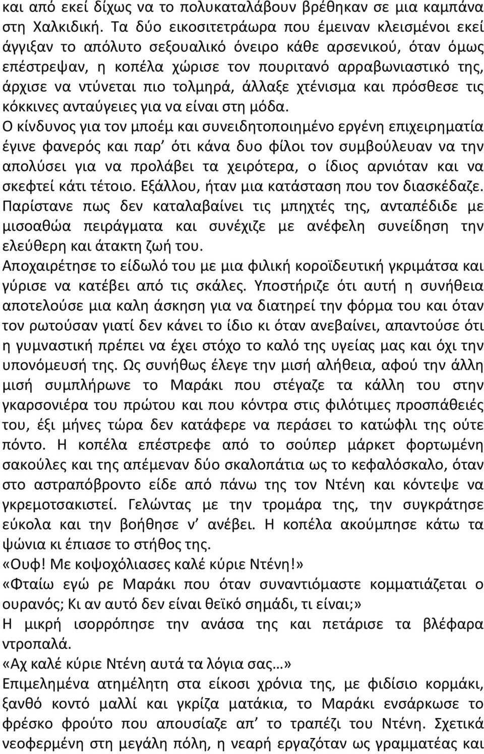 τολμηρά, άλλαξε χτένισμα και πρόσθεσε τις κόκκινες ανταύγειες για να είναι στη μόδα.