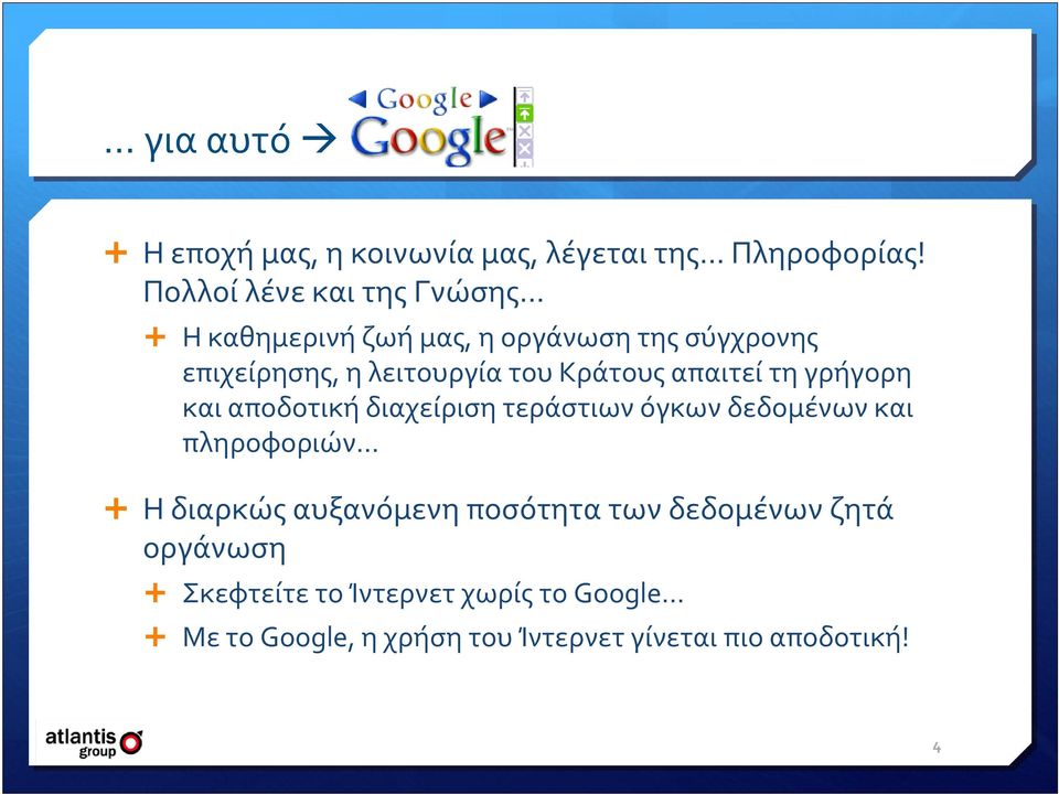 γρήγορη και αποδοτική διαχείριση τεράστιων όγκων δεδομένων και πληροφοριών.