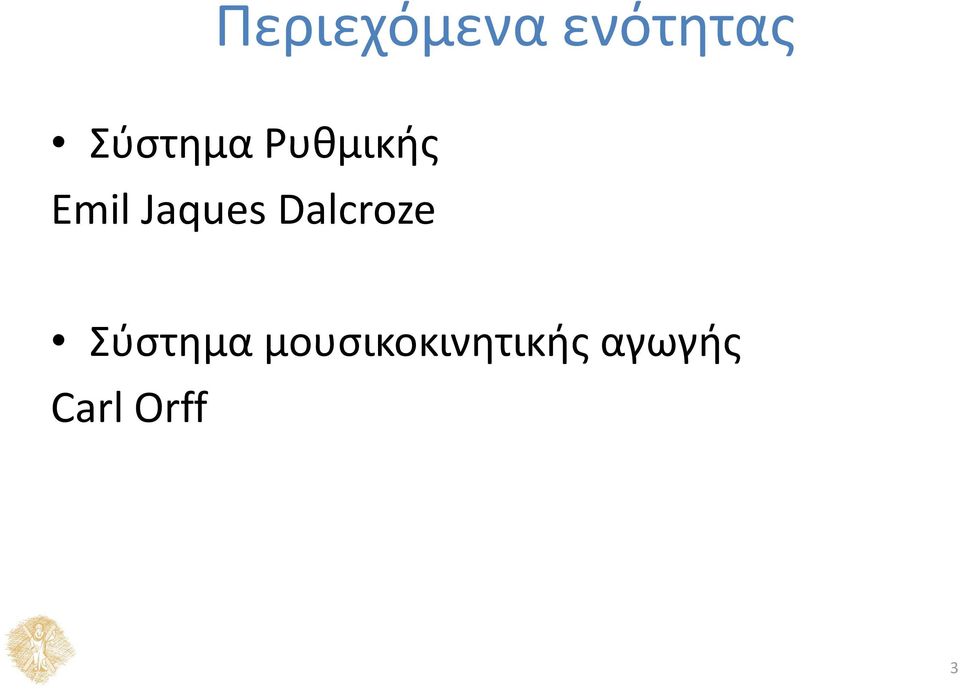 Jaques Dalcroze Σύστημα