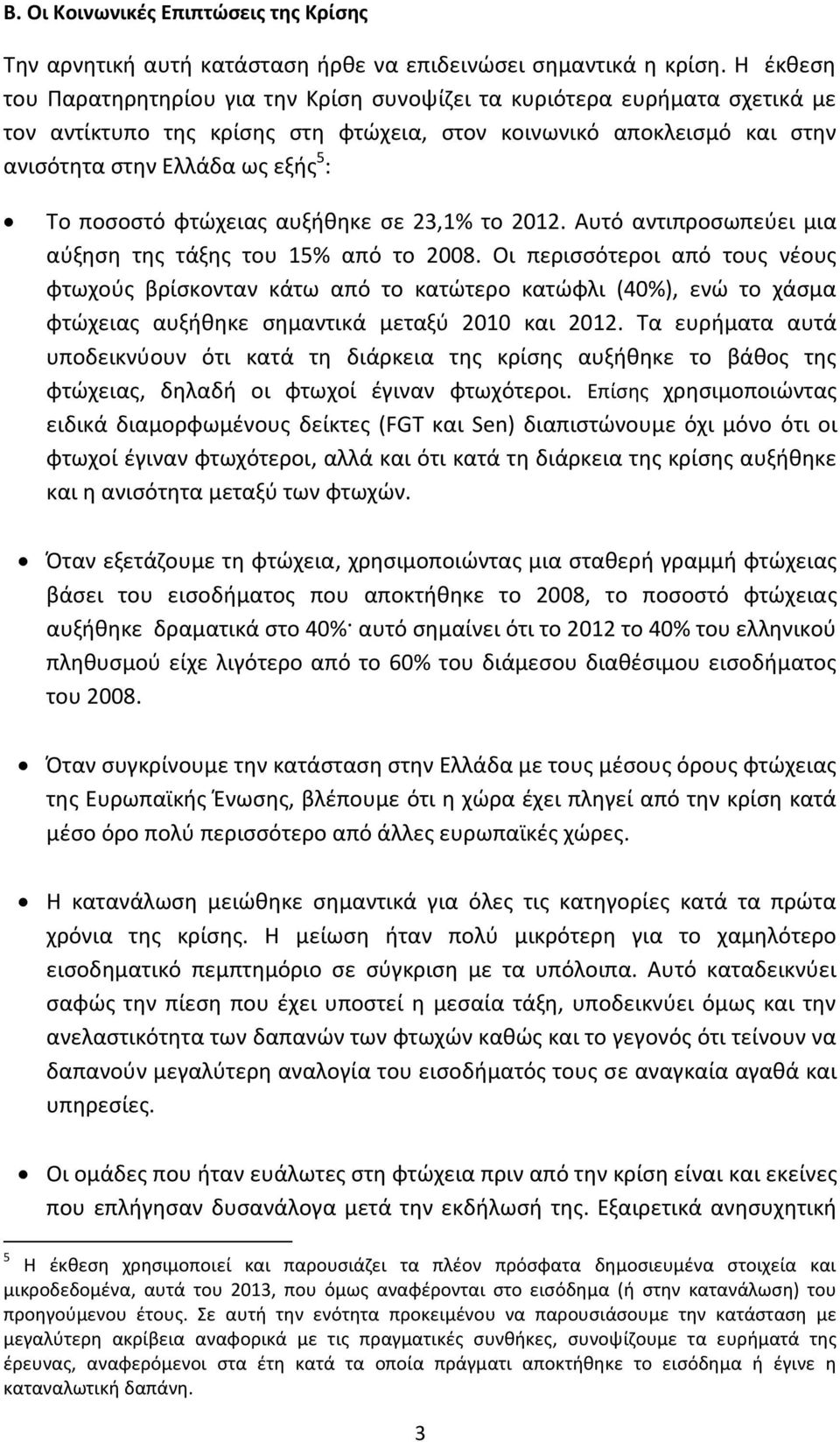 ποσοστό φτώχειας αυξήθηκε σε 23,1% το 2012. Αυτό αντιπροσωπεύει μια αύξηση της τάξης του 15% από το 2008.