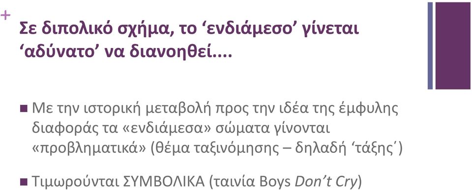 τα «ενδιάμεσα» σώματα γίνονται «προβληματικά» (θέμα