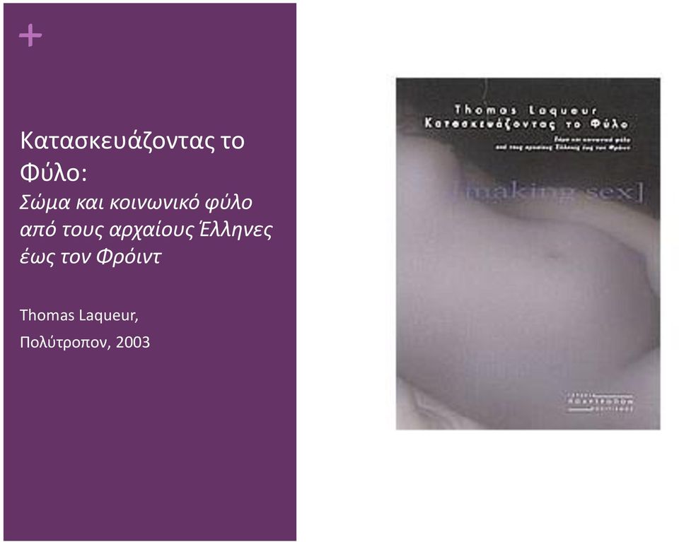 τους αρχαίους Έλληνες έως τον