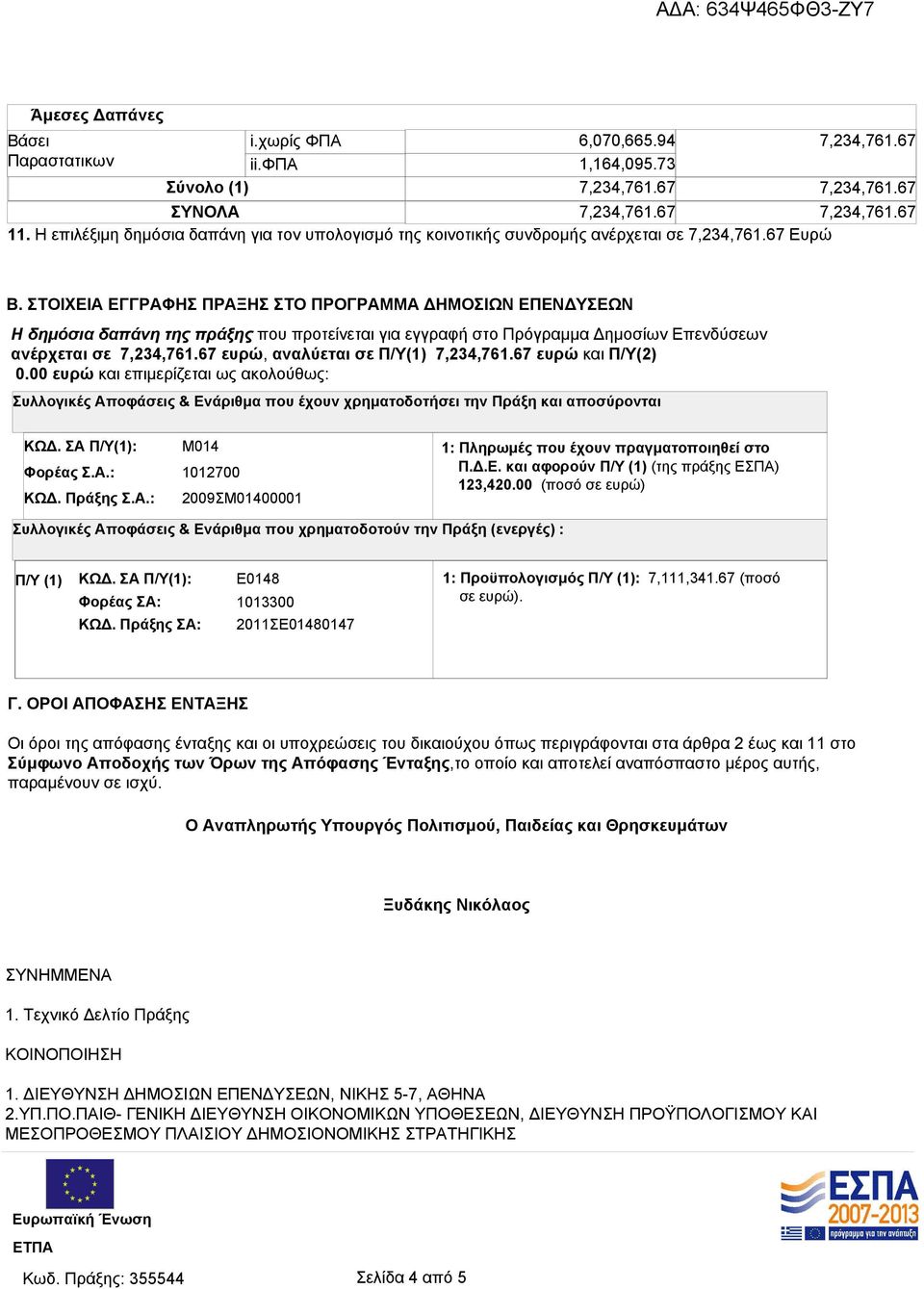 ΣΤΟΙΧΕΙΑ ΕΓΓΡΑΦΗΣ ΠΡΑΞΗΣ ΣΤΟ ΠΡΟΓΡΑΜΜΑ ΔΗΜΟΣΙΩΝ ΕΠΕΝΔΥΣΕΩΝ Η δημόσια δαπάνη της πράξης που προτείνεται για εγγραφή στο Πρόγραμμα Δημοσίων Επενδύσεων ανέρχεται σε 7,234,761.